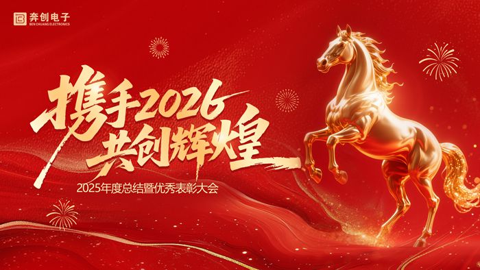 2025年度總結暨優秀表彰大會